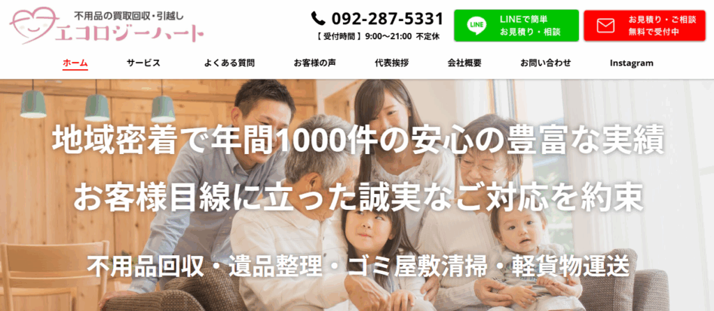 エコロジーハート