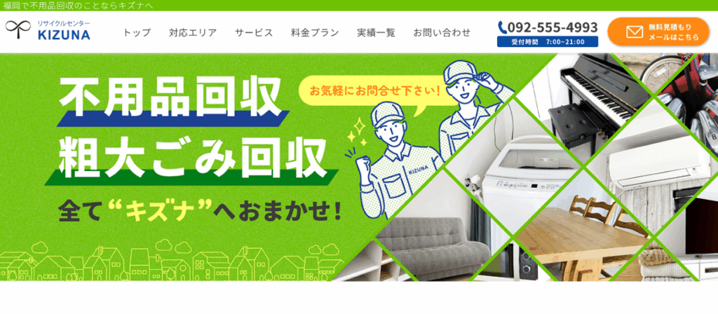 リサイクルセンターKIZUNA