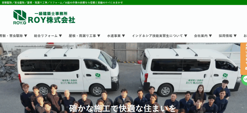 屋根のROY株式会社