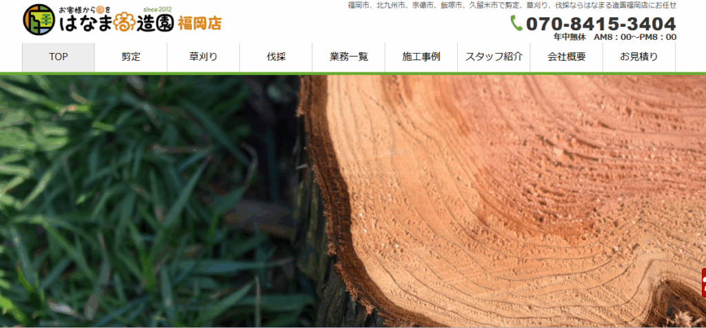 はなまる造園福岡店