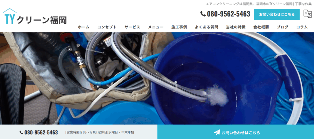 TYクリーン福岡