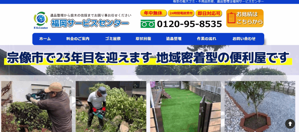 福岡サービスセンター