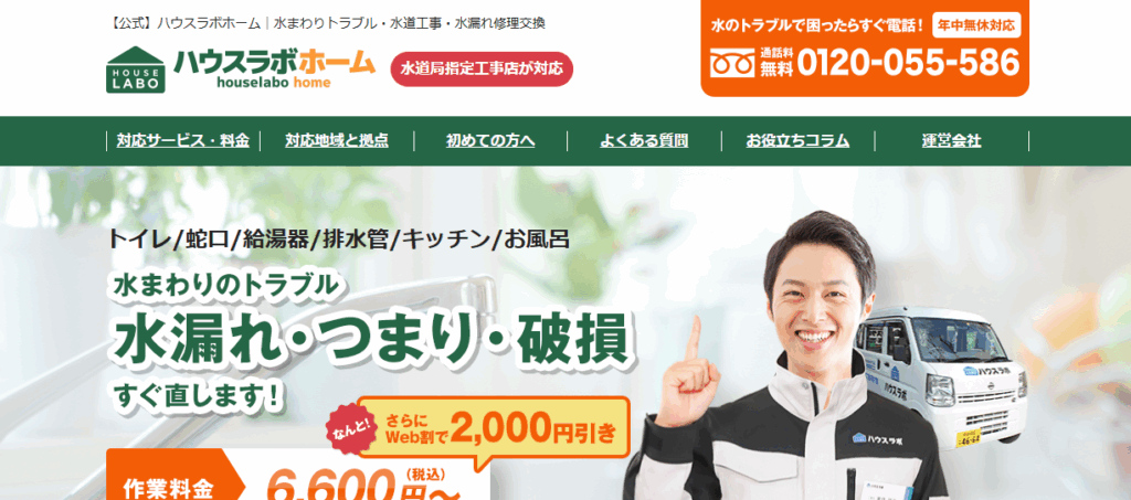 ハウスラボホーム