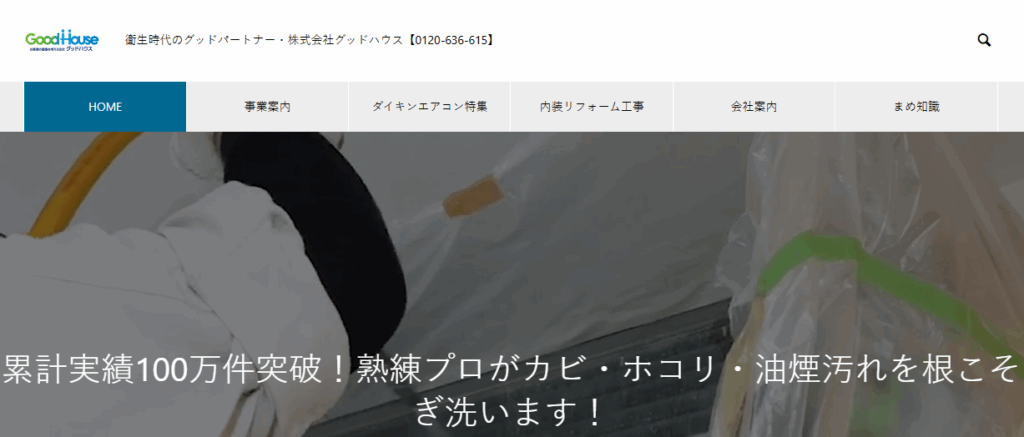 株式会社グッドハウス