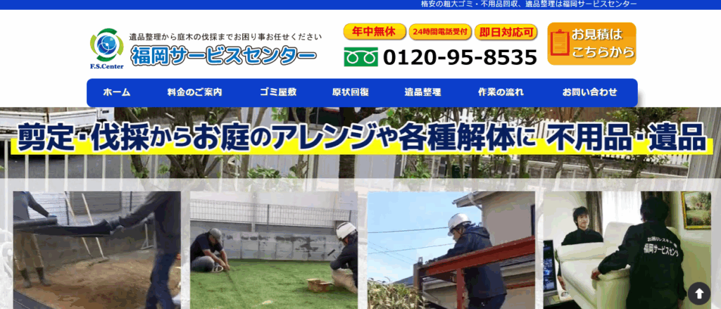 福岡サービスセンター