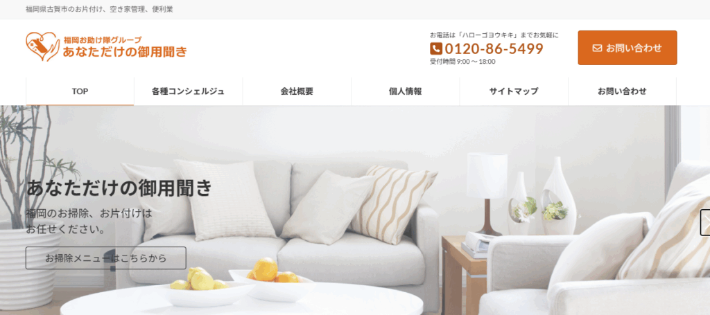 あなただけの御用聞き