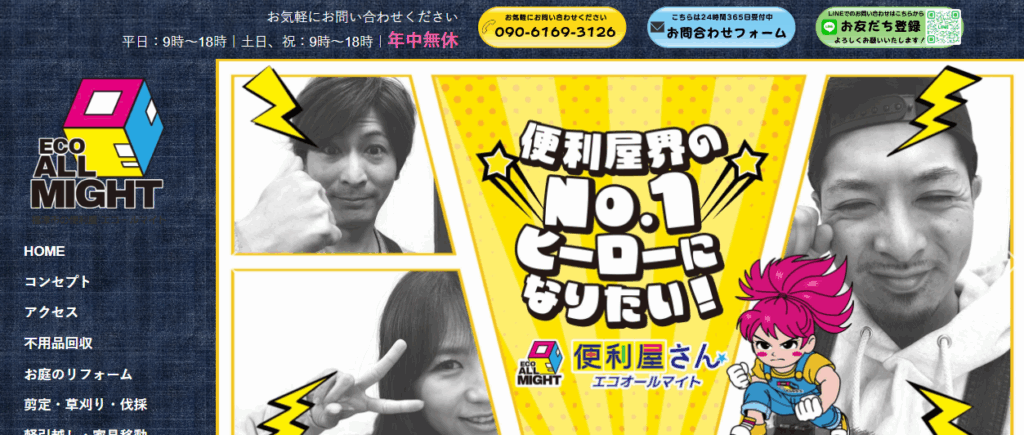 エコオールマイト