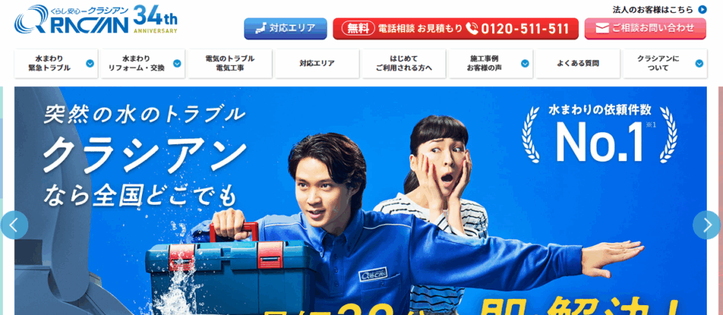 株式会社クラシアン