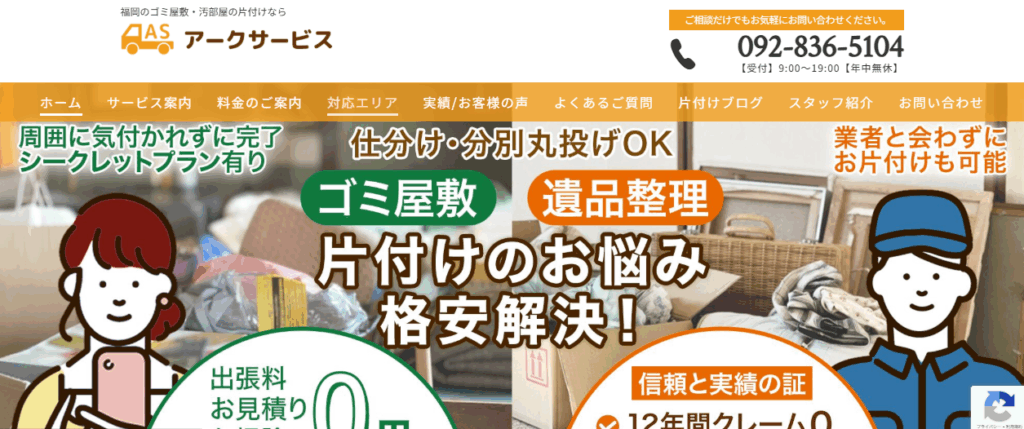 アークサービス