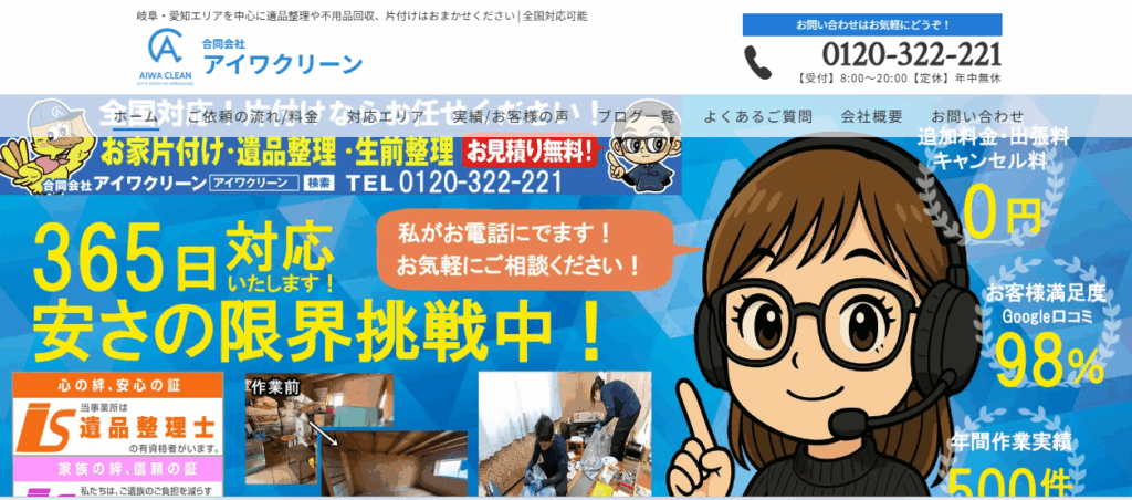 合同会社アイワクリーン