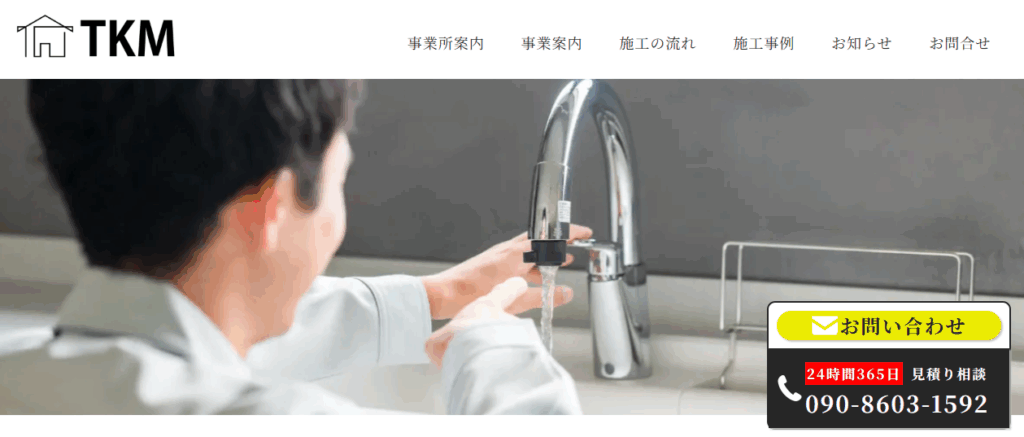 TKメンテナンス