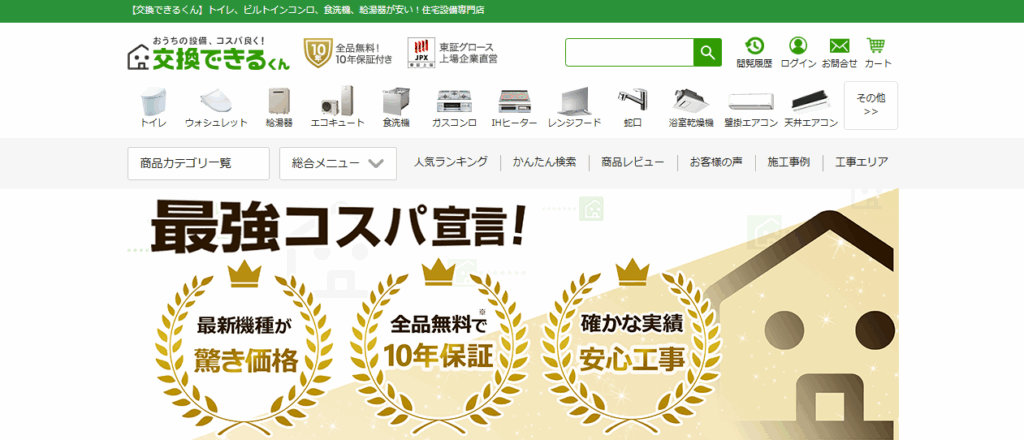 交換できるくん