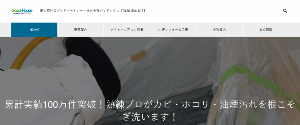 株式会社グッドハウス