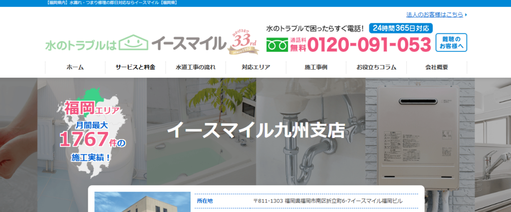 イースマイル九州支店