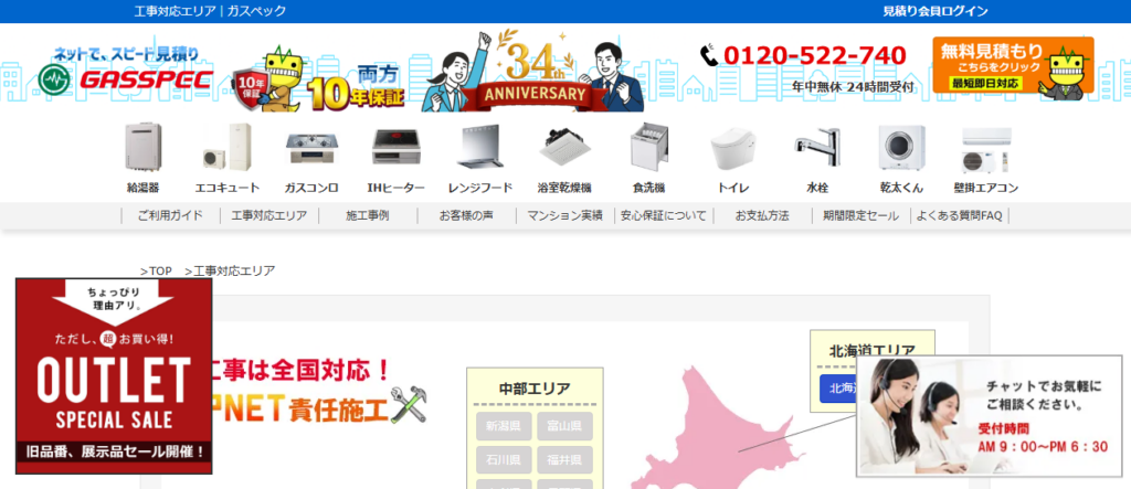 ガスペック(GASSPEC)