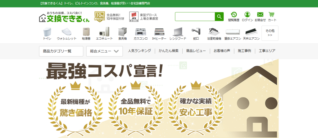 交換できるくん