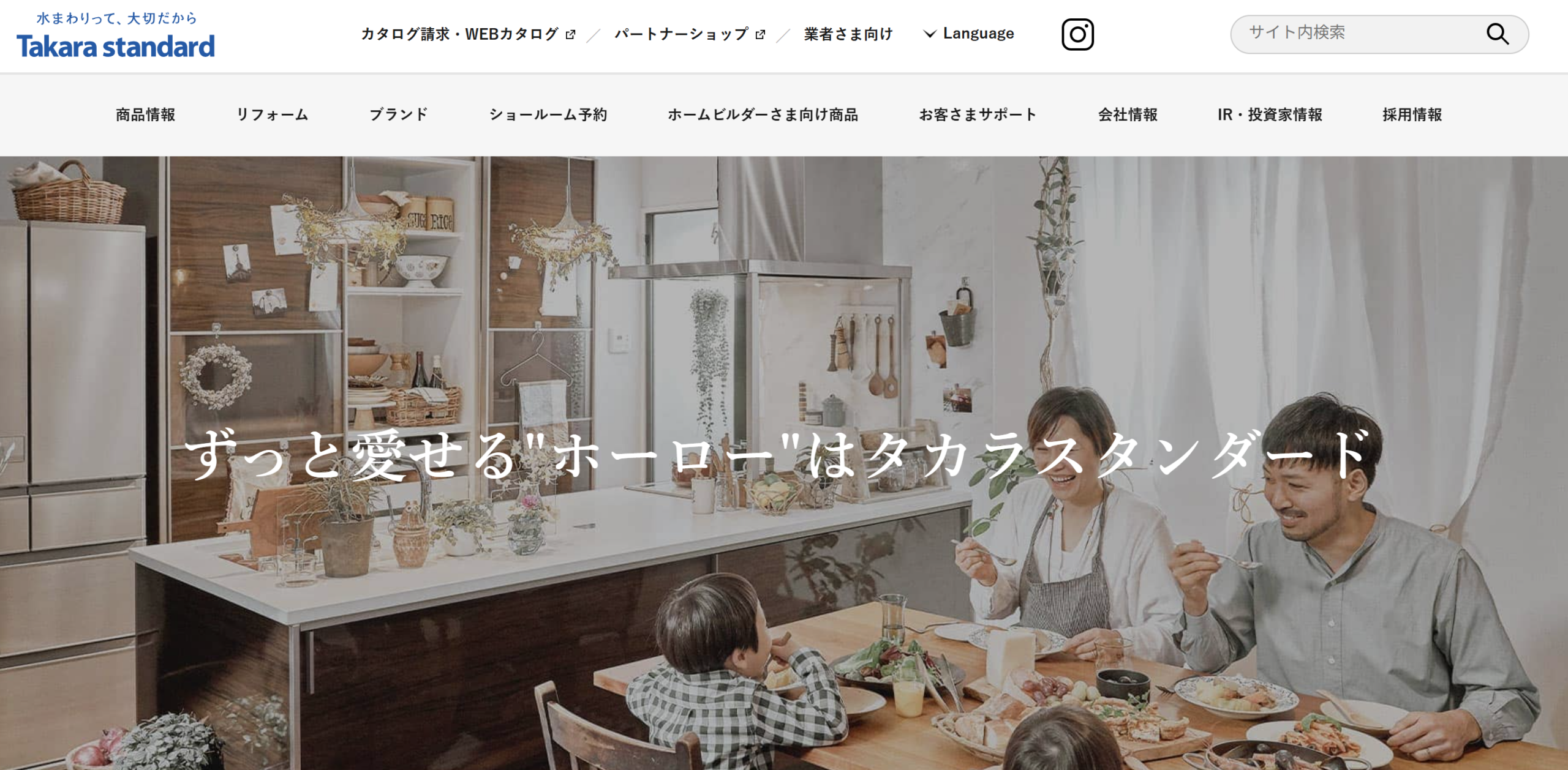 タカラスタンダード