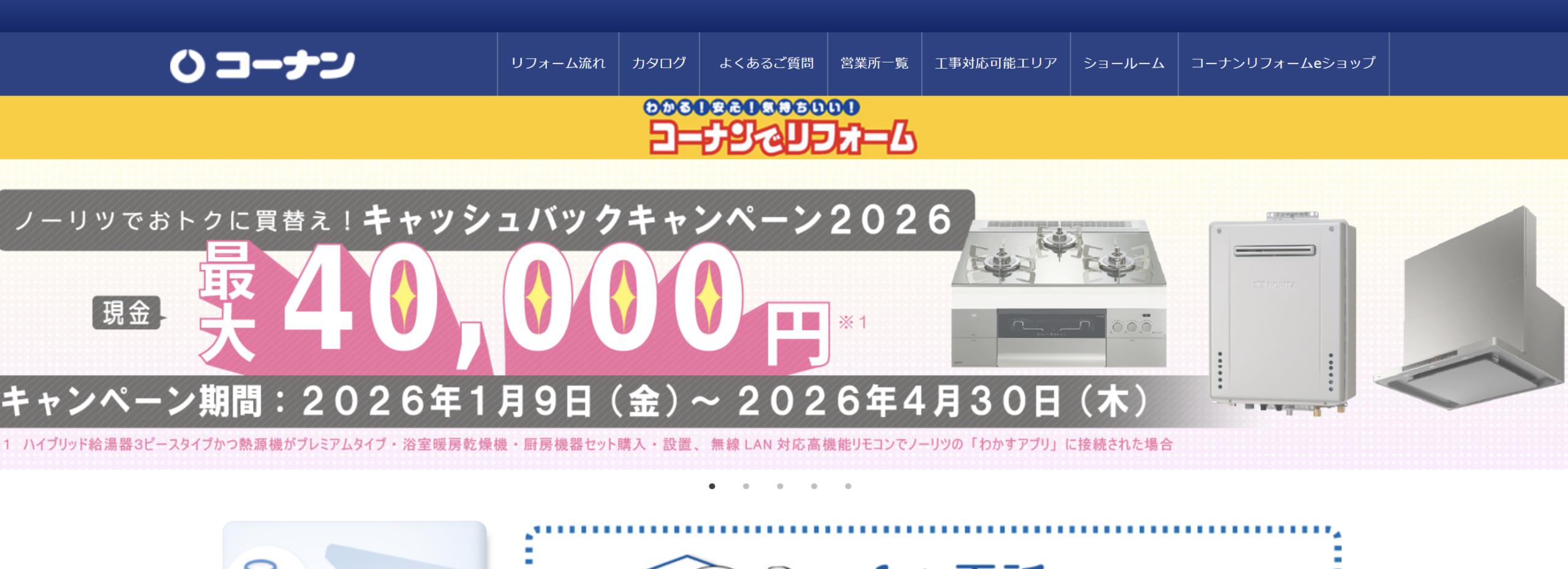 コーナンリフォーム